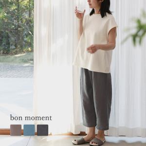 bon moment 湯上りガーゼパンツ ルームパンツ／ボンモマン