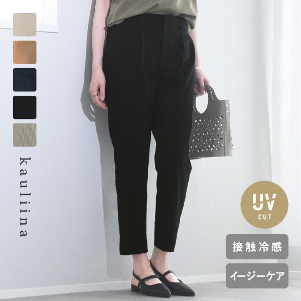 コットンタッチ すっきり美シルエット ストレッチパンツ／kauliina カウリーナ