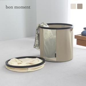 bon moment リビングにも馴染む ランドリーバスケット 折りたたみ／ボンモマン