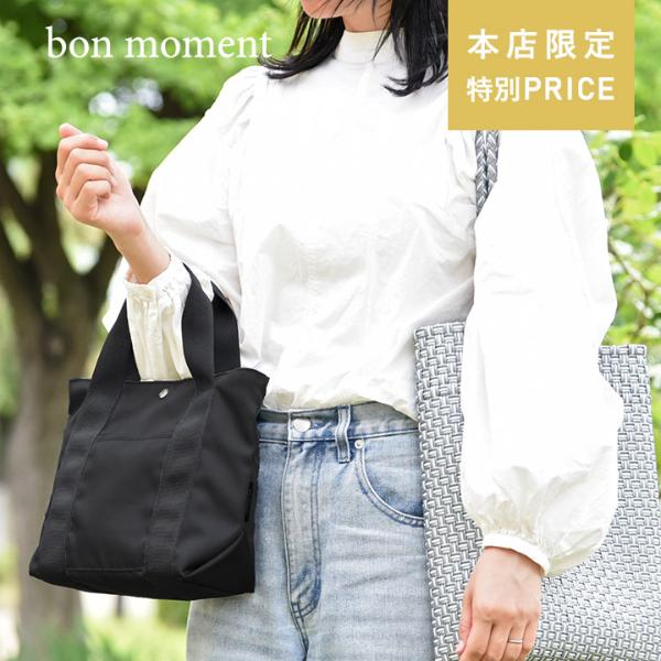 【特別PRICE】bon moment ミニトート型 保冷ランチバッグ／ボンモマン M／ブラック（38％OFF）