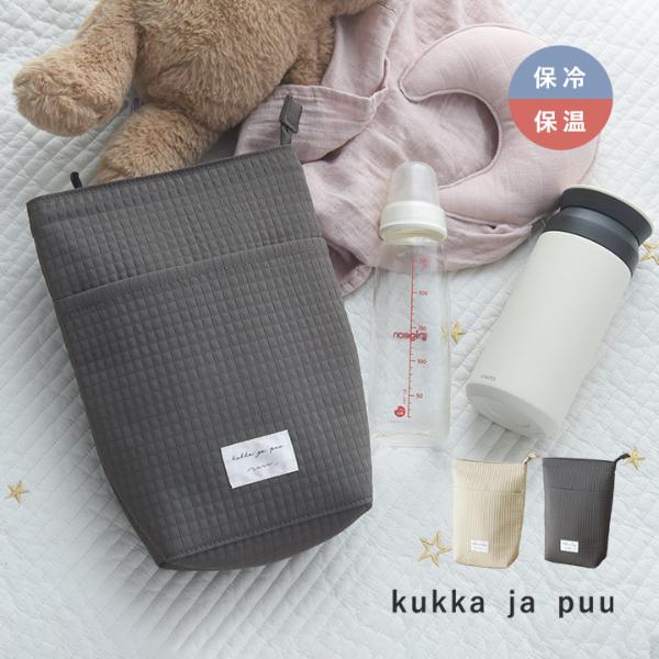 kukka ja puu スリムにお出かけ 哺乳瓶ポーチ 哺乳瓶ケース 保冷保温／クッカヤプー