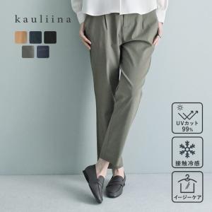 コットンタッチ すっきり美シルエット ストレッチパンツ／kauliina カウリーナ【送料無料】