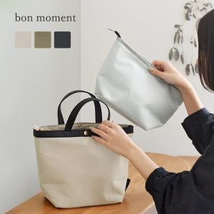 bon moment ダブル保冷できる 保冷ランチバッグ