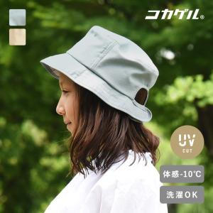 【アンジェ別注】まるで木陰の涼しさ コカゲル 体感-10℃ 涼感ハット 帽子 キッズ UVカット 遮熱 【送料無料】