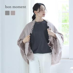 bon moment 保冷剤ポケット付き ダブルガーゼショール／ボンモマン