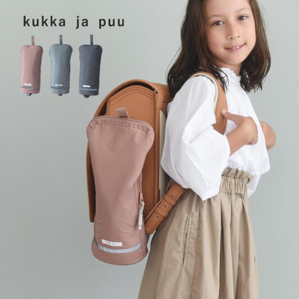 kukka ja puu 収納増やせる ランドセル サイドポケット クッカヤプー web shop 本店