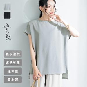 【セットアップ対応】さらさらワッフルタッチ 涼しく爽やか トップス 日本製／Agreable アグレアーブル