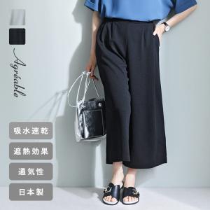 【セットアップ対応】さらさらワッフルタッチ 涼しく爽やか タックワイドパンツ 日本製／Agreable アグレアーブル