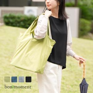 bon moment 雨からバッグを守る パッカブル 撥水レインバッグ 傘袋付き／ボンモマン