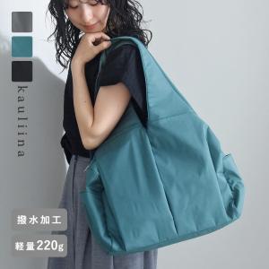 軽くて自立する 10ポケットの多機能バッグ はっ水タックマルチポケットトート／kauliina カウリーナ【雨の日】