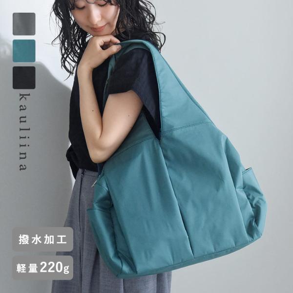 軽くて自立する 10ポケットの多機能バッグ はっ水タックマルチポケットトート／kauliina カウリーナ【雨の日】