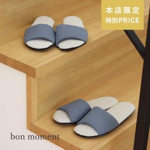 【いいなの日】bon moment つま先の開いた 涼しいリネンスリッパ ルームシューズ／ボンモマン（35％OFF）