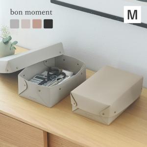 bon moment 中身が隠せる 蓋付き フェイクレザー収納ボックス M／ボンモマン