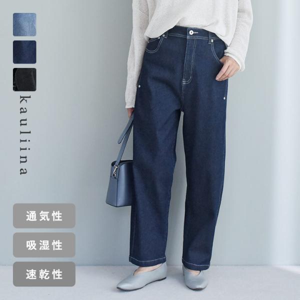 軽やかな穿き心地 コクーンシルエット デニム パンツ／kauliina 