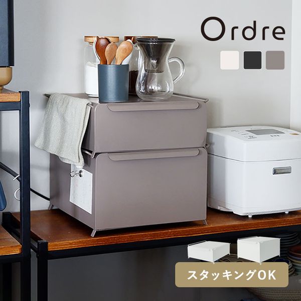 コンパクトに置ける ブレッドケース 収納ケース 幅34cm スタッキング 