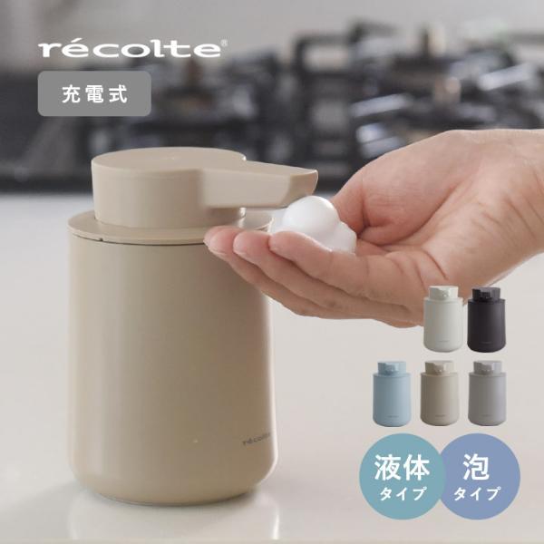 充電式オートディスペンサー／ソープディスペンサー 自動 泡 液体 
