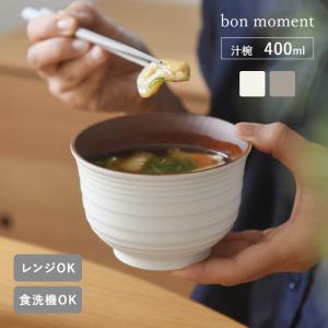 bon moment 軽くて丈夫な 木目調 汁椀 400ml 電子レンジ食洗機対応 日本製／ボンモマン