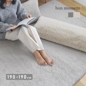 bon moment くるくるファー ラグ 洗える 140×190cm／ボンモマン（25
