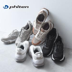 カラダをリラックス状態へサポート メタックス加工 ボリュームスニーカー PHL011／phiten ファイテン【送料無料】