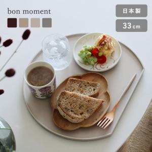 bon moment 普通の日も、ハレの日も使いやすい 半月膳 トレー 山中塗 日本製／ボンモマン