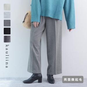 ふんわりソフトな肌触り 両面起毛 きれい見え 2タック ワイドパンツ 静