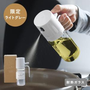 【アンジェ別注】油の量を抑える オイルスプレー オイルボトル 耐熱ガラス 250ml