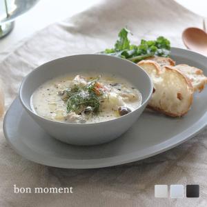 bon moment 料理が引き立つ 毎日のうつわ ボウル 美濃焼 日本製／ボンモマン