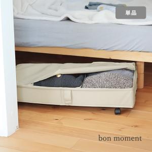 bon moment 隙間を活用 ベッド下収納 キャスター付き 収納ケース 収納ボックス 高さ16cm
