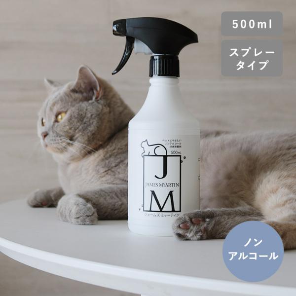 ジェームズ・ミャーティン 500ml スプレーボトル 500ml／JAMES MYARTIN