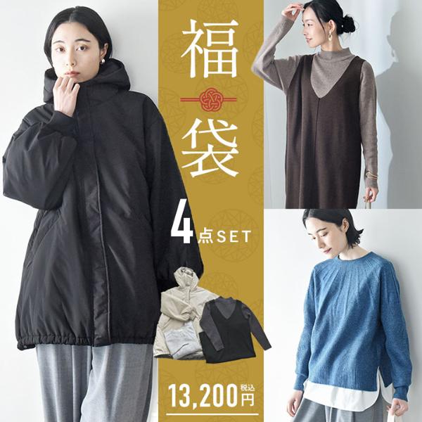 【2026 ファッション福袋】アウターも入った 冬を楽しむ4点セット(アウター、ニットワンピース、ニット）【送料無料】