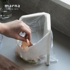 マーナ ゴミを入れやすいポリ袋ホルダー／marna ｜ アンジェ web shop