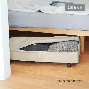 bon moment 隙間を活用 ベッド下収納 キャスター付き 収納ケース 収納ボックス 高さ16cm