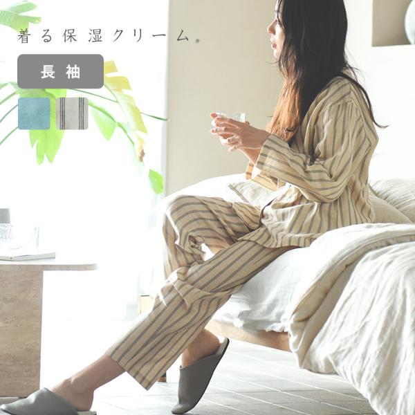着る保湿クリーム Wガーゼ 長袖 前開きスキッパーネック スリーピングウェア パジャマレディース【送料無料】