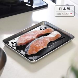 解凍時のドリップが落ちる 穴あき バッド付き 解凍プレート 日本製 燕三条／IDEAsekikawa