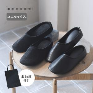 bon moment インヒール入り 軽くて履きやすい 携帯スリッパ／ボンモマン