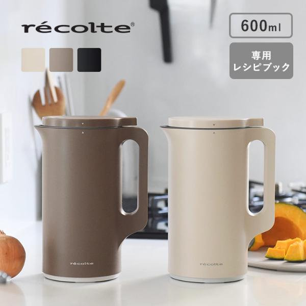 ほったらかしでスープも作れる 自動調理ポット 600ml／レコルト 
