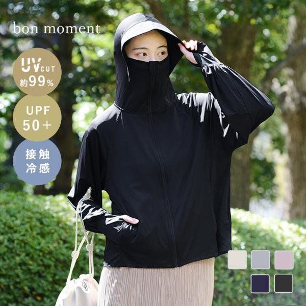 bon moment 1枚着るだけでUVケア メントール加工 ひんやり 接触冷感 UVカットパーカー ユニセックス UPF50＋ UVカット率99％／ボンモマン 母の日【送料無料】