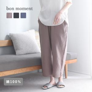 bon moment 湯上りガーゼパンツ ルームパンツ／ボンモマン