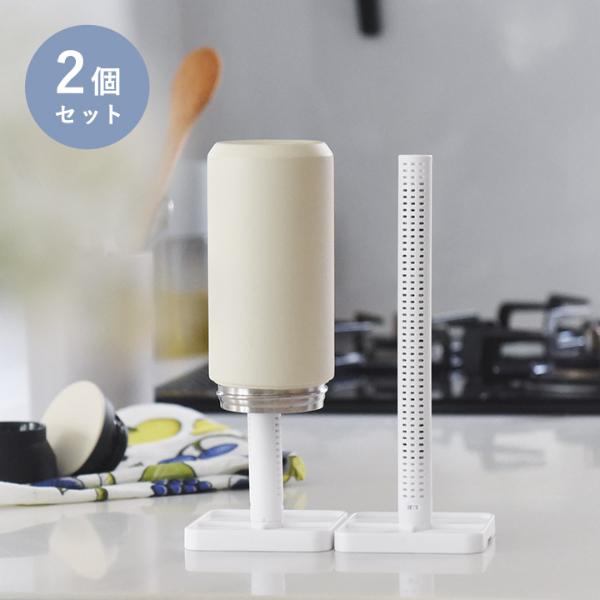 水筒やペットボトルが早く乾く ボトルドライヤー 2Pセット