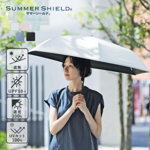 -4℃の涼しさ  一級遮光 晴雨兼用 折り畳み傘 サマーシールド(R) UVカット100％ 遮光100％ UPF50+ 遮熱 日傘 親骨55cm／kiten.lab キテン ラボ