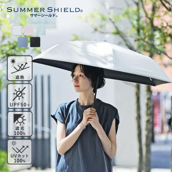 -4℃の涼しさ  一級遮光 晴雨兼用 折り畳み傘 サマーシールド(R) UVカット100％ 遮光100％ UPF50+ 遮熱 日傘 親骨55cm／kiten.lab キテン ラボ
