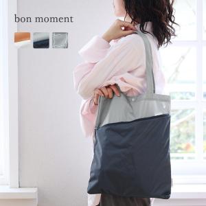 bon moment 濡れたまま収納できる 防水トートバッグ／ボンモマン