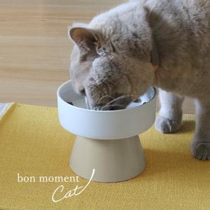 bon moment cat 猫にやさしい 脚付きフードボウル／ボンモマンキャット【送料無料】