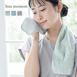 bon moment  ひんやり気持ちいい 首に巻ける 冷感タオルハンカチ／ボンモマン