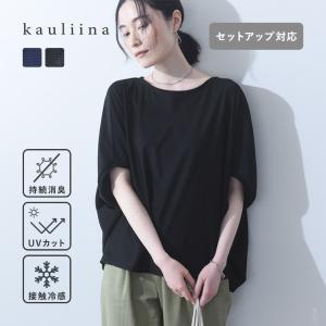 【セットアップ対応】スピードクリーン リラックスシルエットプルオーバー 持続消臭 UVカット／kauliina カウリーナ【送料無料】