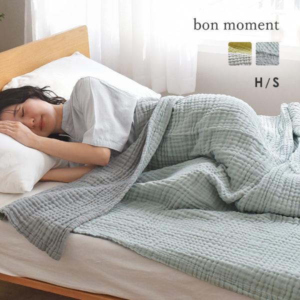 bon moment やわらか6重 ガーゼケット リバーシブル 綿100%／ボンモマン【送料無料】