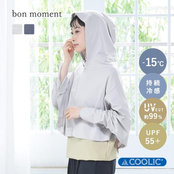 bon moment 強冷感 Q-max値0.5以上 PCM加工 ひんやりが続く冷感ポンチョ COOLIC[R] 接触冷感 持続冷感 UVカット99％ UPF50+ 消臭／ボンモマン【送料無料】