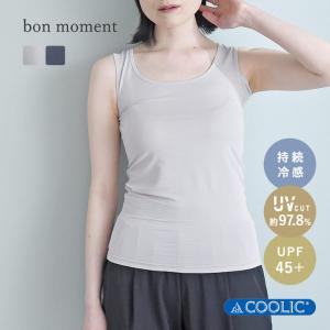 bon moment 強冷感 Q-max値0.5以上 PCM加工 ひんやり涼しい冷感インナー COOLIC[R] 脇汗パッド付 持続冷感 UVカット97.8％ UPF45+ 消臭／ボンモマン【送料無料
