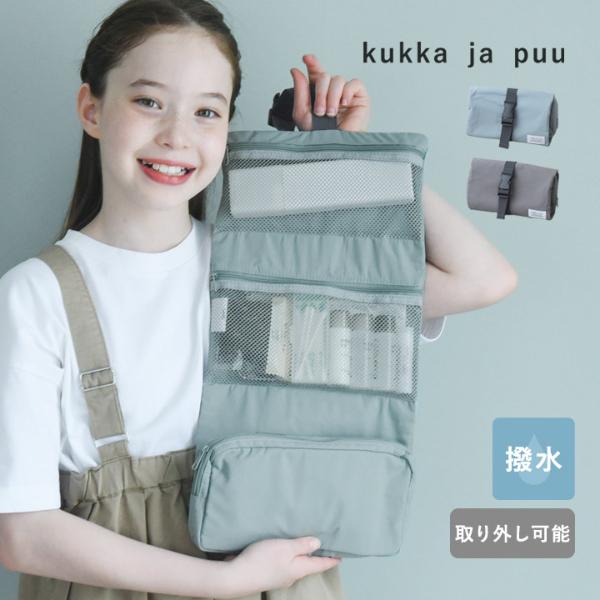 kukka ja puu 吊り下げ&取り外しできる キッズ トラベルポーチ／クッカヤプー