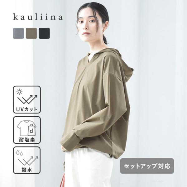 ラッシュガードやアクティブシーンに ドライラッチ フード付プルオーバー UVカット・耐塩素／kauliina カウリーナ